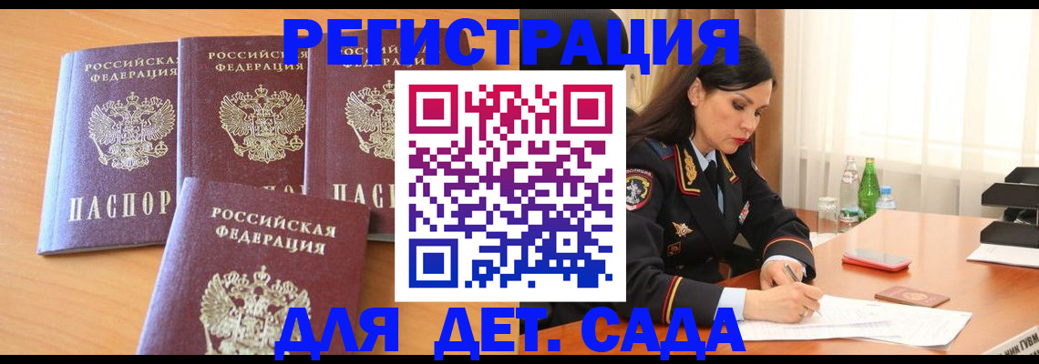 прописка 2025 в Кировграде