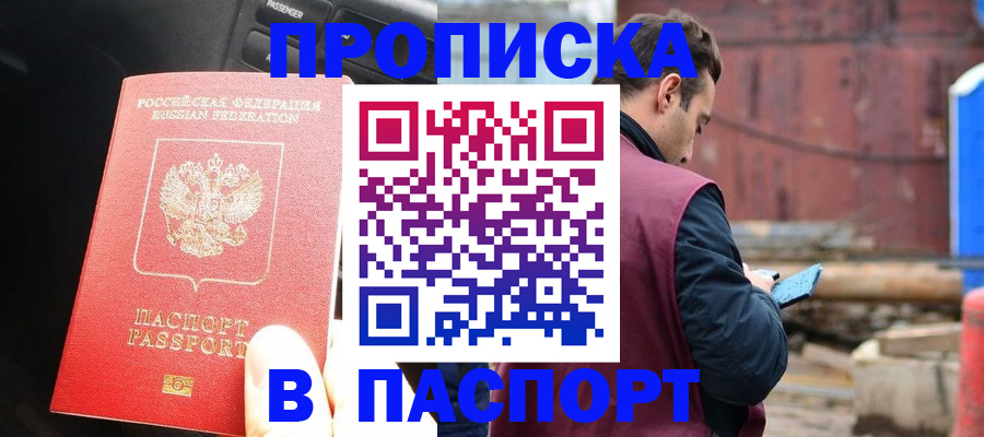 прописка паспорт в Кировграде