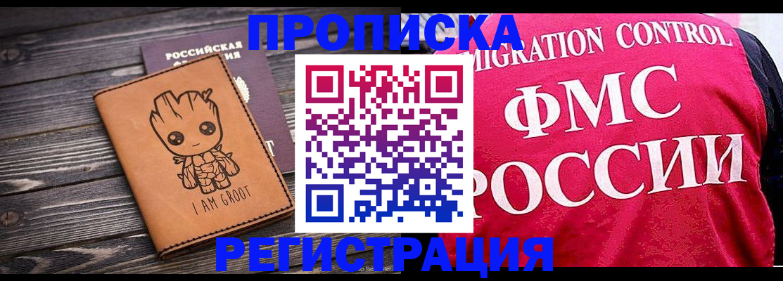 прописка 2025 в Кировграде